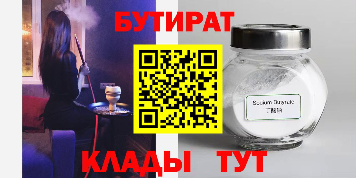 БУТИРАТ 99% Гатчина