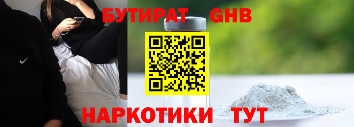 Бутират  Вход с VPN  Гатчина  Бутират жидкий экстази 