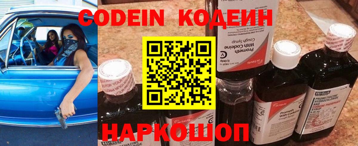 Гатчина  Кодеин Purple Drank  Вход с VPN 