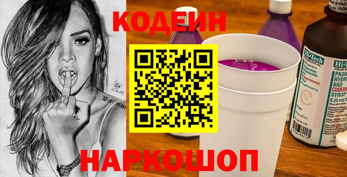 Codein Purple Drank Гатчина