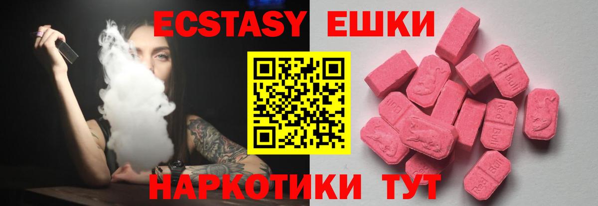 Экстази 250 мг  ЭКСТАЗИ 300 mg  Вход с VPN  Экстази  Гатчина 