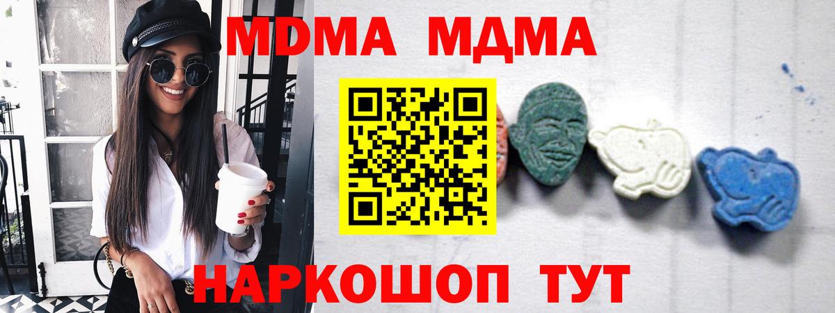 MDMA молли  МДМА  Гатчина  Вход с VPN  MDMA Molly 
